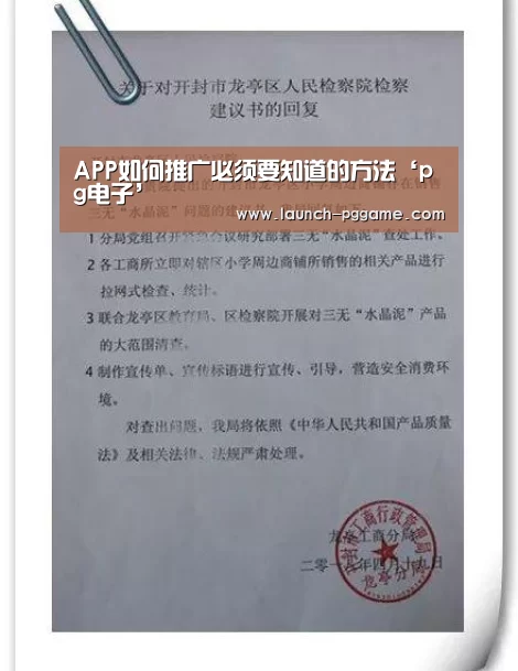 APP如何推广必须要知道的方法‘pg电子’(图1) pg电子