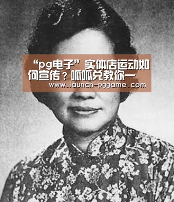 “pg电子”实体店运动如何宣传?呱呱兑教你一个宣传引流的新思路(图2) pg模拟器
