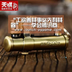 “工欲善其事必先利其器”——学会腾讯商品广告的使用‘pg电子’(图2) pg电子游戏