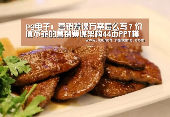 pg电子