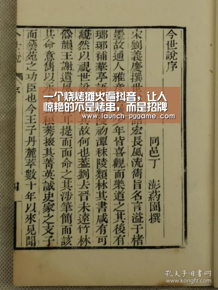 一个烧烤摊火遍抖音,让人惊艳的不是烤串,而是招牌上的字!‘pg电子’(图3) pg电子